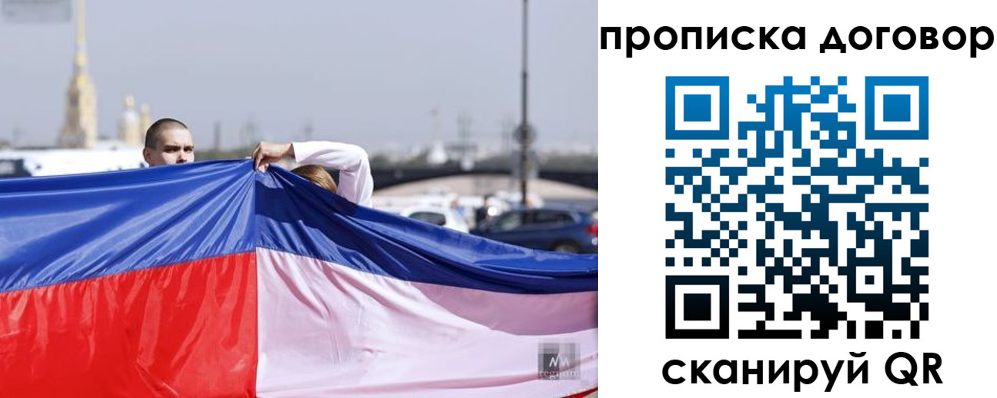 прописка гарантия в Белогорске