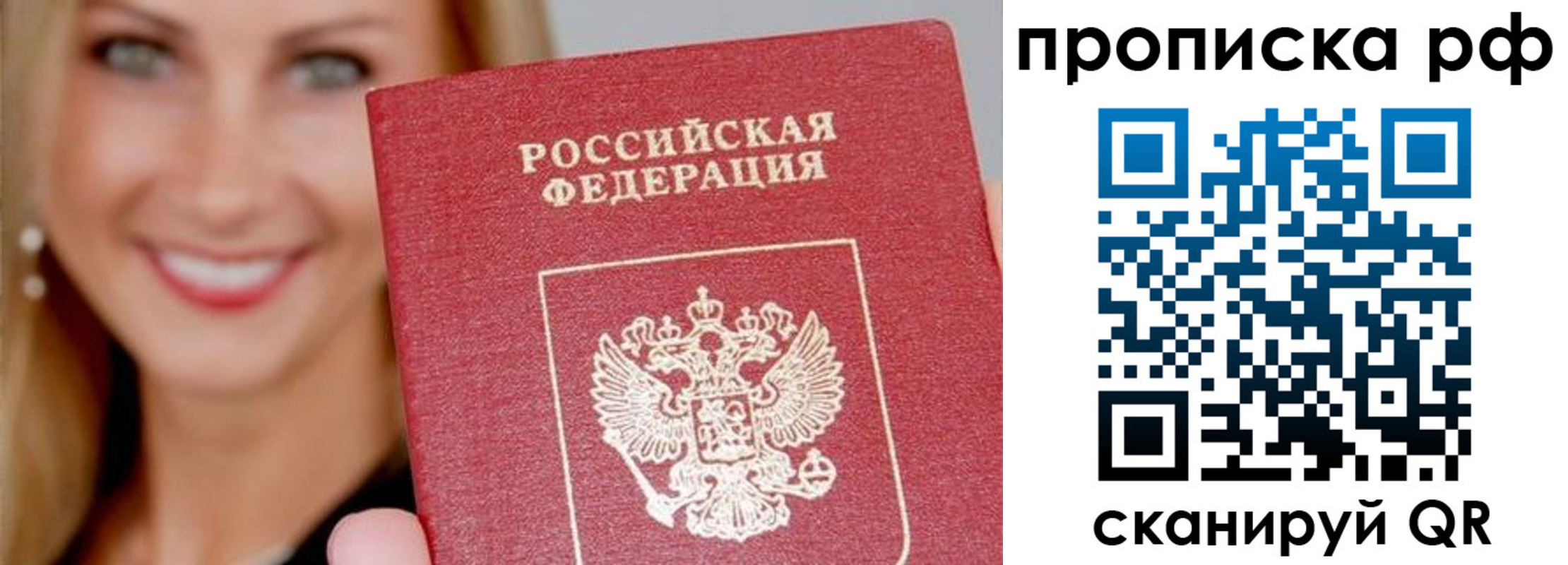 прописка для военкомата в Белогорске