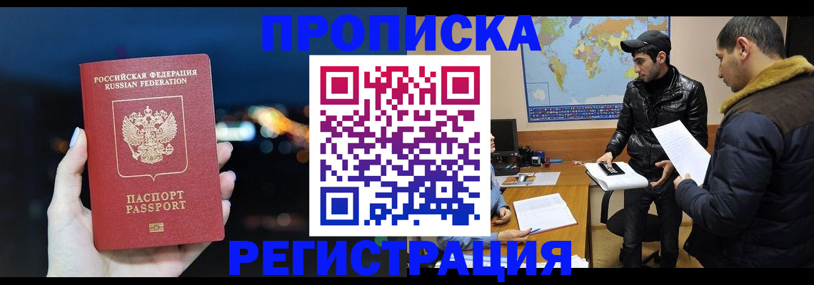 прописка для кредита в Белогорске