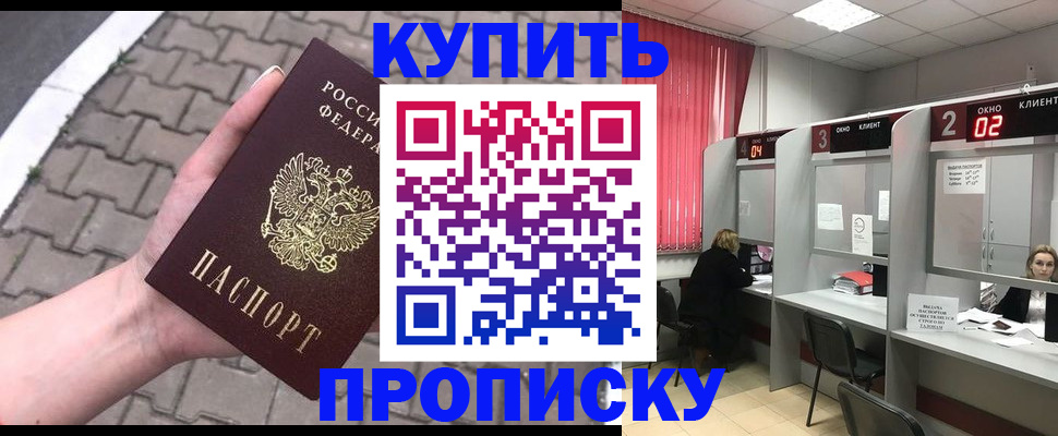 временная регистрация собственник в Белогорске