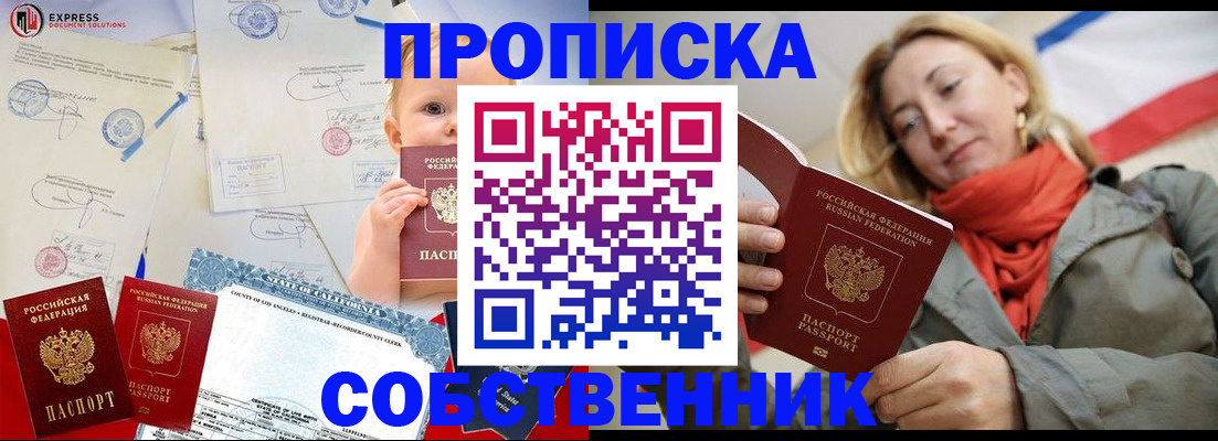 временная регистрация адрес в Белогорске