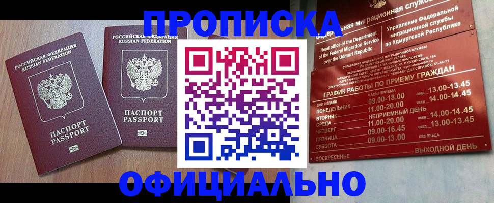 временная регистрация для школы в Белогорске